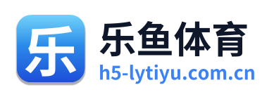 乐鱼体育